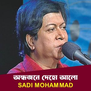 Album Ondhojone Deho Alo from 