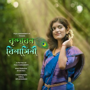 收听Puja Chakraborty的Brindabono bilashini歌词歌曲