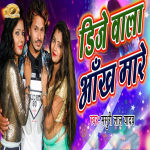 Dengarkan DJ Wala Aakh Mare lagu dari Masuri Lal Yadav dengan lirik