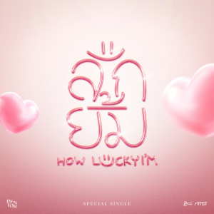 Pentor Jeerapat的專輯ลักยิ้ม (How Luckyi’m) - Single