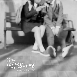 Listen to 우리가 사랑했다면 If we loved song with lyrics from 테너 이정현