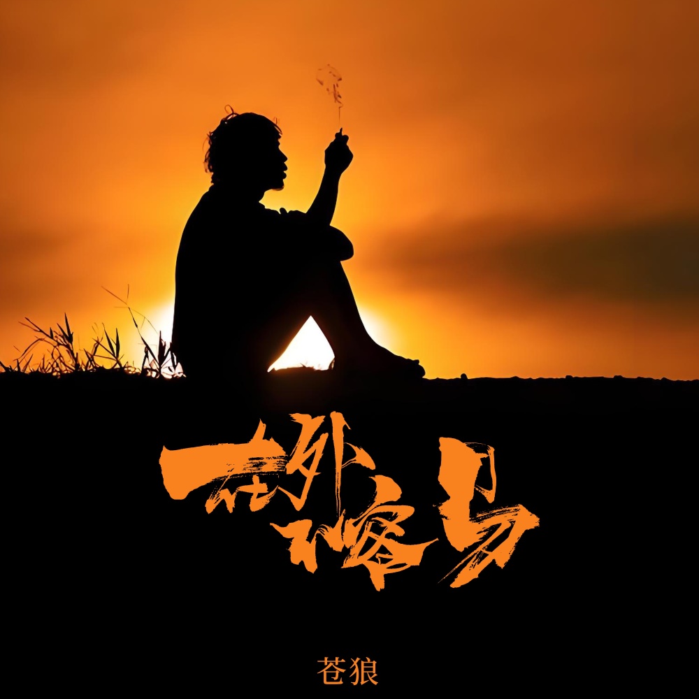 天气凉了请添衣 (伴奏)