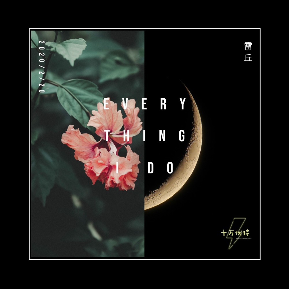 Every thing I Do (伴奏)