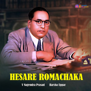 V Nagendra Prasad的专辑Hesare Romachaka