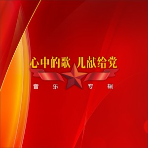 Listen to 美丽的澄城樱桃红 song with lyrics from 李佳聪