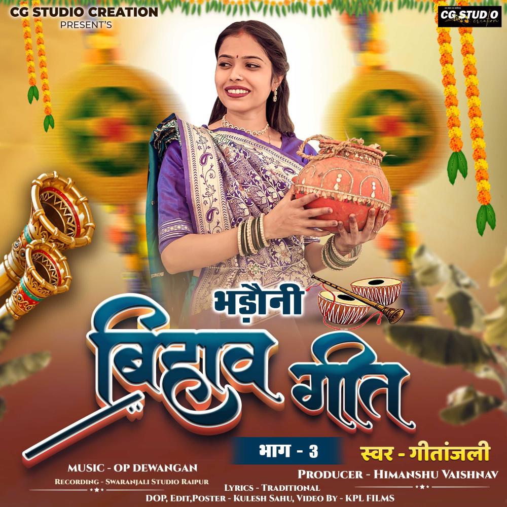 BHADOUNI BIHAV GEET