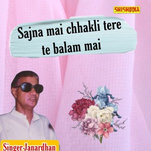 ดาวน์โหลดและฟังเพลง Sajna Mai Chhakli Tere Te Balma Mai พร้อมเนื้อเพลงจาก Janardhan