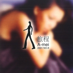 收聽aMEI (張惠妹)的雪地歌詞歌曲