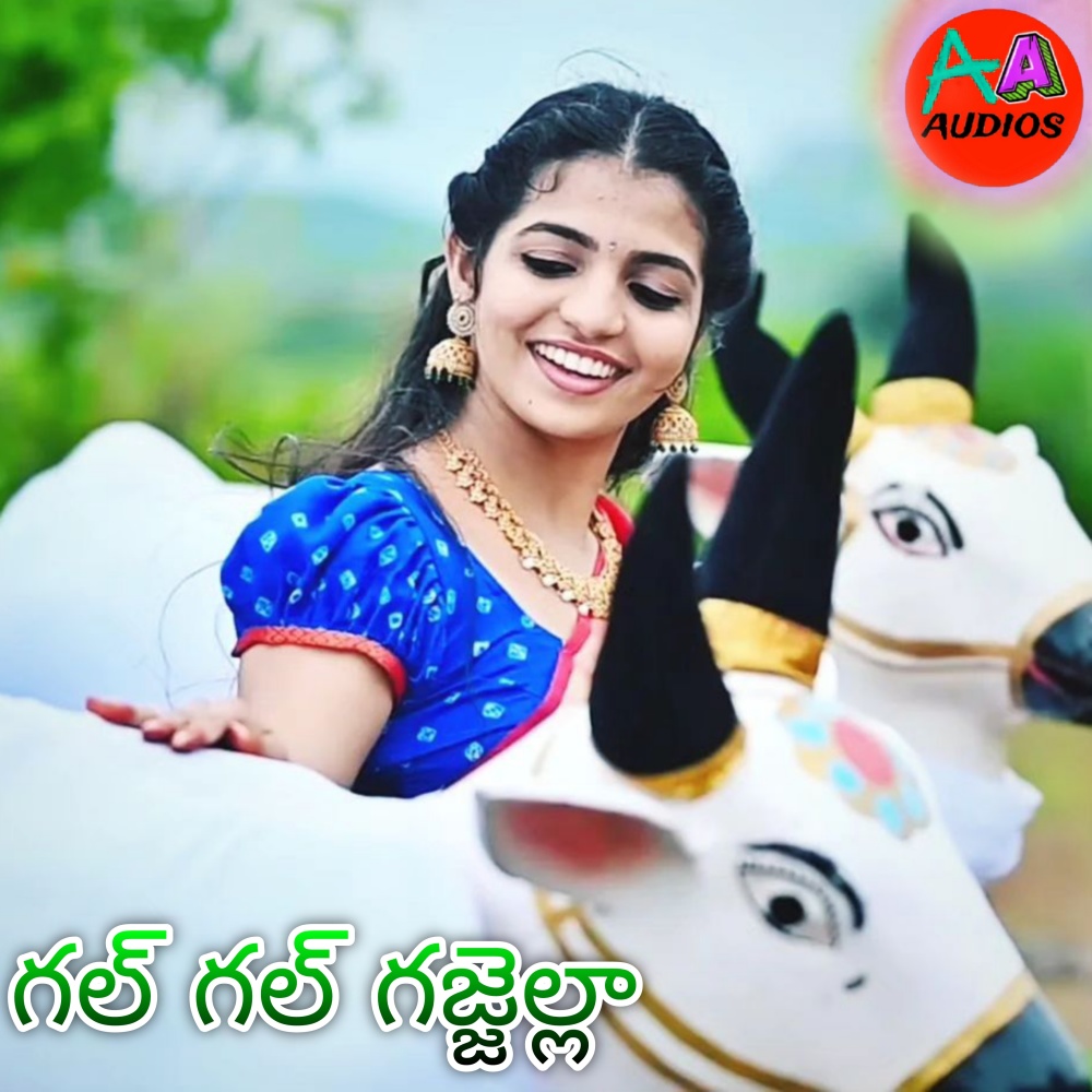 Gal Gal Gajjella