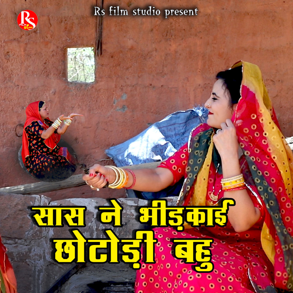 Sas Ne Bhedkayi Chotodi Bahu
