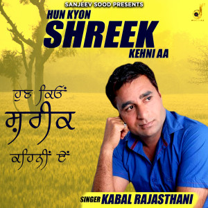 Listen to Hun Kyon Shreek Kehni Aa song with lyrics from Kabal Rajasthani