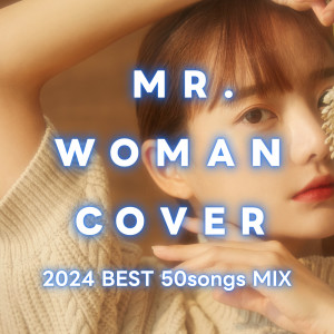 Mr. Woman Cover 2024 BEST 50songs MIX (DJ MIX)