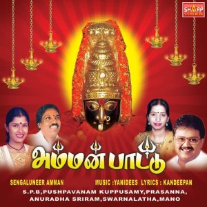 ดาวน์โหลดและฟังเพลง Ettum Thisai Ellam พร้อมเนื้อเพลงจาก Prasanna