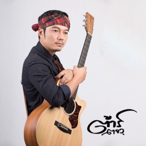 收听ต้าร์ ตจว的#ขอแท็กแฟนเก่า歌词歌曲
