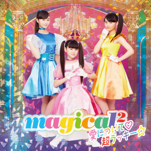 收聽magical2的Cho lucky (karaoke) (カラオケ)歌詞歌曲