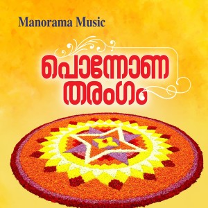 ดาวน์โหลดและฟังเพลง Mukkutti พร้อมเนื้อเพลงจาก Vijesh Gopal
