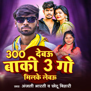 Album 300 Debau Baaki 3 Go Mil Ke Lebau from Anjali Bharti