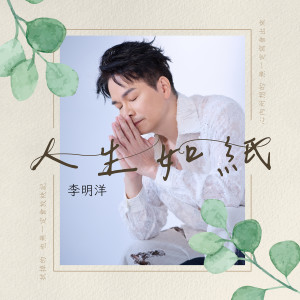收聽李明洋的想阿爸歌詞歌曲