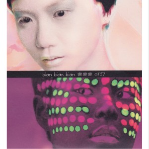 Listen to 相見好 song with lyrics from AT17