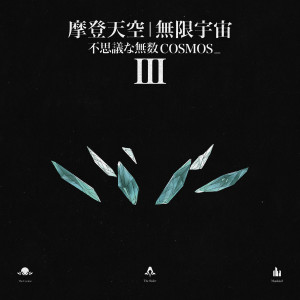 Dengarkan lagu 生命之树 nyanyian L+R dengan lirik