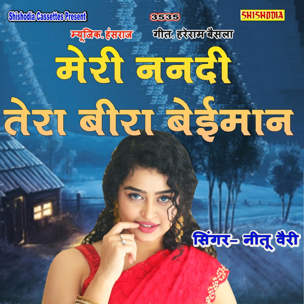 Meri Nandi Tera Beera Baiman