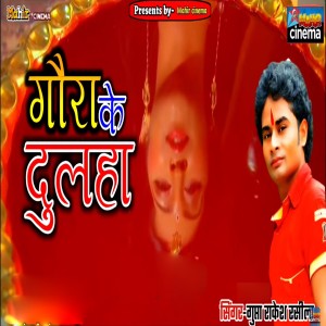 Album Gaura Ke Dulha from Gupta Rakesh Rasila