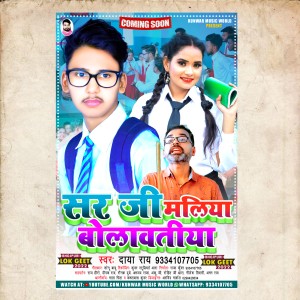 Listen to Sar Jee Maliya Bolaeatiya song with lyrics from Daya Rai