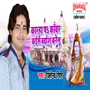 Listen to Kanha Par Kanwar Kaise Bardas Karelu song with lyrics from Jitendra Giri