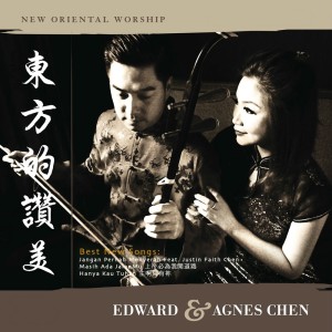 New Oriental Worship: 东方的赞美