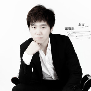 ดาวน์โหลดและฟังเพลง 北方 พร้อมเนื้อเพลงจาก 张道生