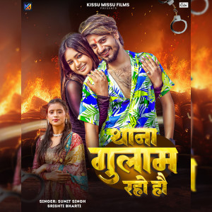 Listen to Thana Gulam Raho Hau song with lyrics from Sumit Singh
