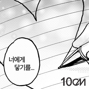 Album 너에게 닿기를 from 10cm