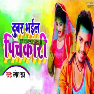 Album Dubr bhael fichakari from Rupesh Raj