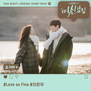 Album True Beauty, Pt. 8 (Original Television Soundtrack) oleh 차은우