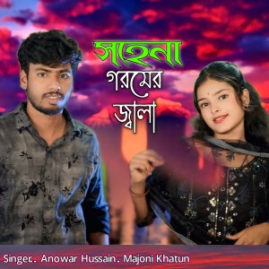 Album Sohena Goromer Jala from Anowar Hussain
