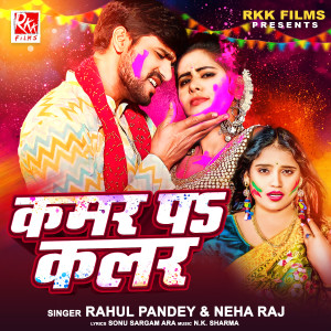 Album Kamar Pa Colour from Rahul Pandey