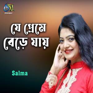 Salma的專輯Je Preme Bere Jai