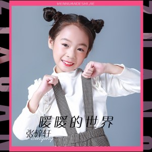 Album 暖暖的世界 from 张梓轩