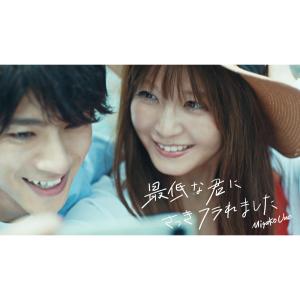 Listen to SAITEINAKIMINISAKKIFURAREMASHITA song with lyrics from Misako Uno