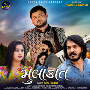 Listen to Mulakat song with lyrics from Raju Thakor