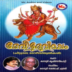 ดาวน์โหลดและฟังเพลง Chittumalakku พร้อมเนื้อเพลงจาก Latha Biju