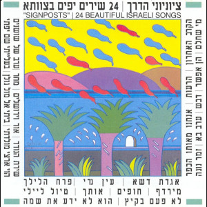 Listen to מי שחלם song with lyrics from Tzahal Bands