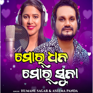 Album Mor Dhana Mor Suna oleh Swati Music Samrajya