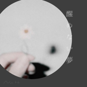 Album samenai yume from Nuff
