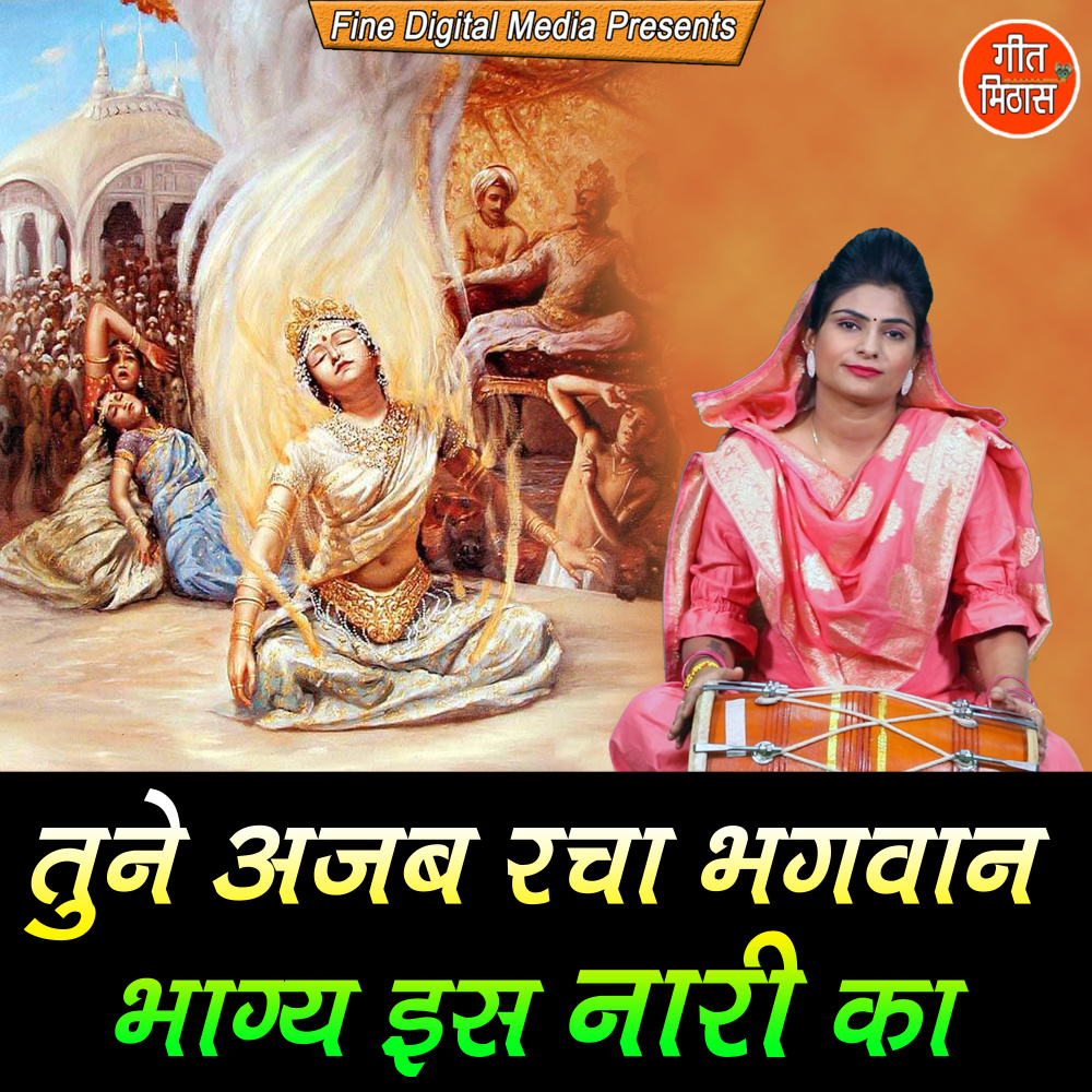 Tune Ajab Rachaya Bhagwan Bhagay Is Naari Ka