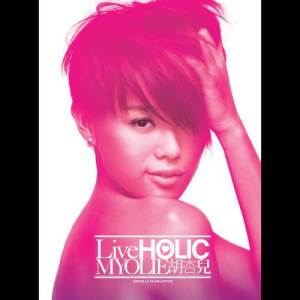 ดาวน์โหลดและฟังเพลง 豬小姐 Live พร้อมเนื้อเพลงจาก 胡杏儿