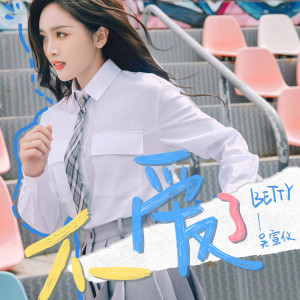 ดาวน์โหลดและฟังเพลง 向宇宙许愿 (伴奏) พร้อมเนื้อเพลงจาก 吴宣仪