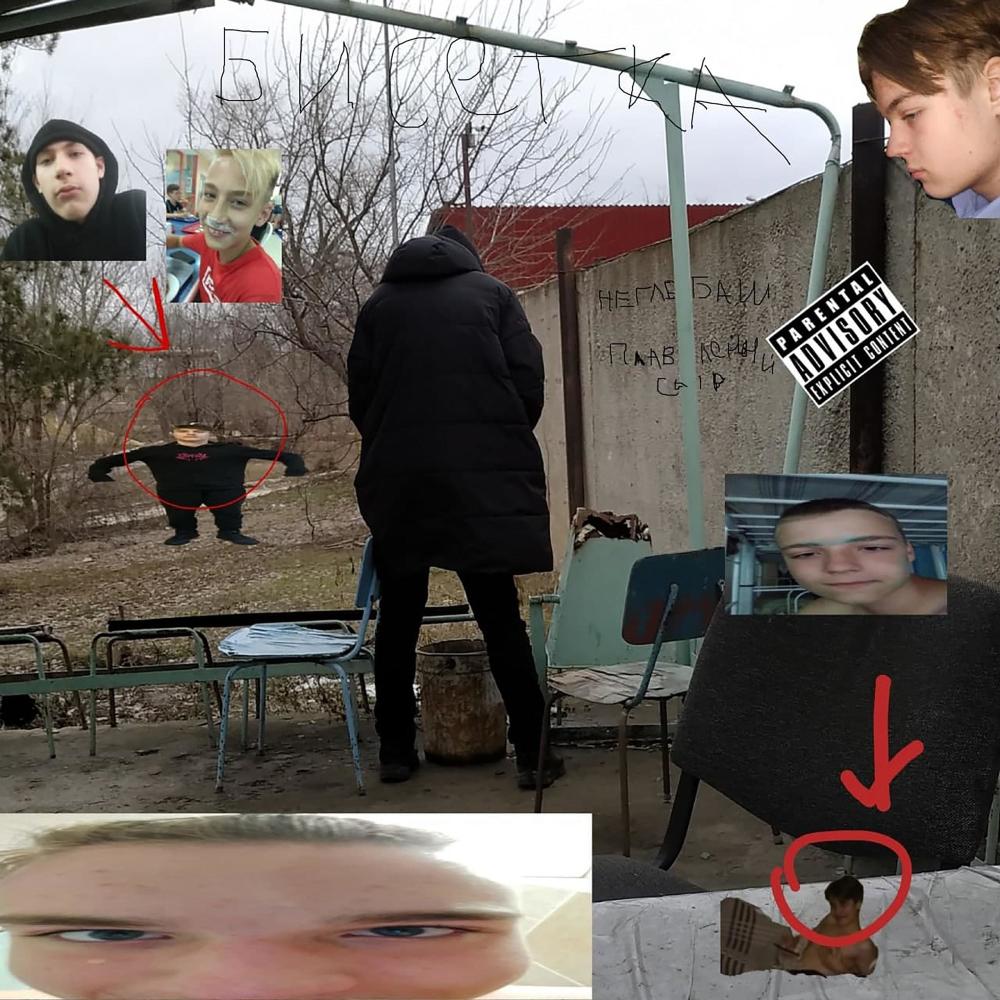 БИСЕТКА (Explicit)