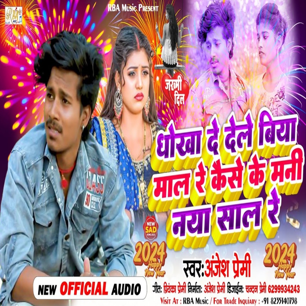 Dhokha De Dele Biya Mal Re Kaise Ke Mani Naya Sal Re (Magahi Song)