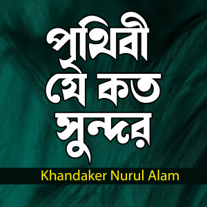 Album Prithibi Je Koto Sundor from Khandaker Nurul Alam